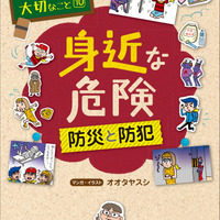 まんがでわかる子供むけ実用書「学校では教えてくれない大切なこと」シリーズ