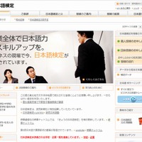 日本語検定委員会のホームページ