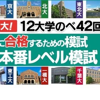 12大学42回、日本最多のラインアップ