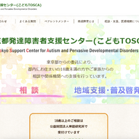 東京都発達障害者支援センター、多摩地域で無料相談を実施