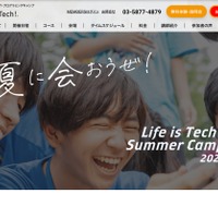 Life is Tech！Summer Camp 公式サイト