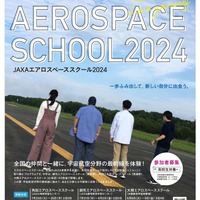 【夏休み2024】宇宙航空分野の体験プログラム…高校生募集