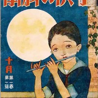 子供の科学1924年10月号（創刊号）