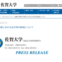 佐賀大学理工学部における女子枠の新設について