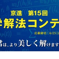 第15回京進数学解法コンテスト