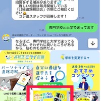 LINE公式アカウント「コレカラ進路.JP」よりリッチメニューから「AI進路サポーターβ」をタップ