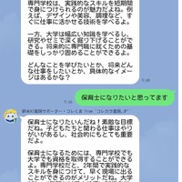 AI進路サポーターβの相談イメージ