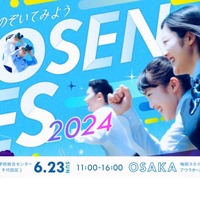 高専合説「KOSEN FES 2024」東京6/23・大阪7/14