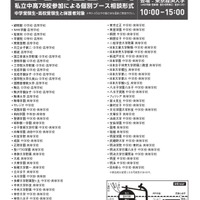 2024年東京西地区私立中学校・高等学校進学相談会