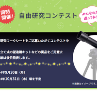 自由研究コンテスト同時開催
