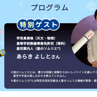 特別ゲスト：あきら よしと氏