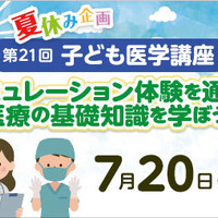 第21回 東京医科大学病院 子ども医学講座