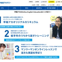 早稲田アカデミー：Online English Education