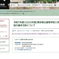 【高校受験2025】熊本県立高校選抜…前期2/3、後期3/4-5 画像