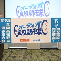 【高校野球2024夏】全試合無料生中継「オーディオ高校野球」ABCラジオ×radiko