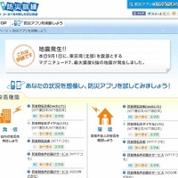 「防災アプリを体験しよう」に、各社のサービスが集約されている