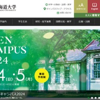 北海道大学