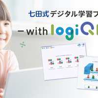 七田式デジタル学習プログラム～with LOGIQ LABO～