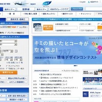 「全日本空輸」のサイト