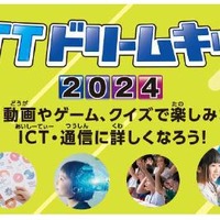 「NTTドリームキッズ」8月に東京・大阪…オンラインも