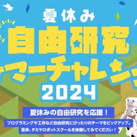 【夏休み2024】タミヤロボットスクール「サマーチャレンジ」