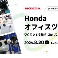 Honda オフィスツアー