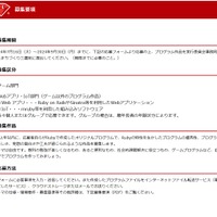 中高生国際Rubyプログラミングコンテスト2024 in Mitaka 募集要項