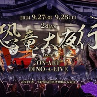 恐竜大夜行 from ON-ART DINO-A-LIVE