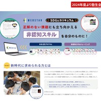 浜学園の非認知スキル教育プログラム（SDGsカリキュラム：WEBSTAR）