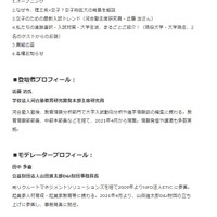 イベント内容と登壇者プロフィール