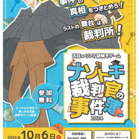 法の日週間イベント「ナゾトキ裁判官の事件簿」チラシ表