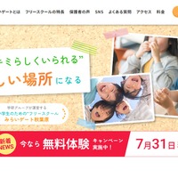 小学生のためのフリースクール「みらいゲート」