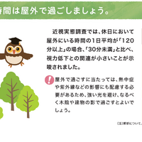 休日では、1日2時間は屋外で過ごしましょう