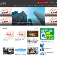 大学通信ONLINE