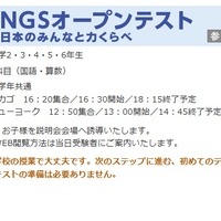 NGSオープンテスト 日本のみんなと力くらべ