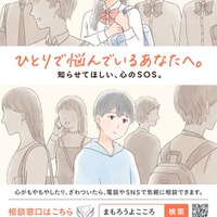 令和6年度自殺予防週間広報ポスター