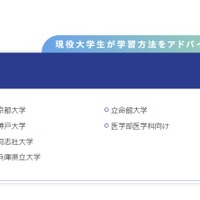 受験相談大学