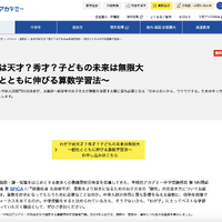 わが子は天才？秀才？子どもの未来は無限大～個性とともに伸びる算数学習法～