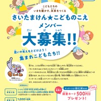 小学生向け募集チラシ