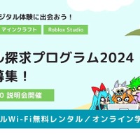 デジタル探求プログラム2024