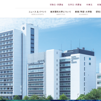 東京理科大学