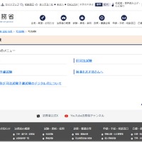 法務省　司法試験