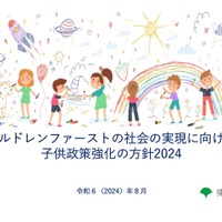 東京「チルドレンファーストの子供政策強化の方針」公表