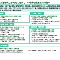 少子化対策の更なる充実に向けて～今後の政策検討課題～