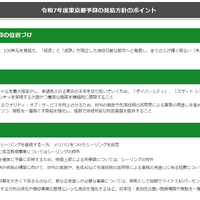 令和7年度東京都予算の見積方針のポイント