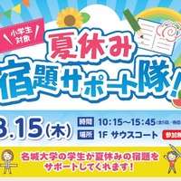 夏休み・宿題サポート隊！