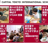 キャピタル東京インターナショナルスクール（CTIS）