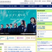 東京都教育委員会