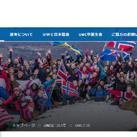 UWC（United World Colleges）