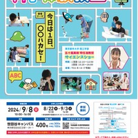 小中学生向け「科学体験教室」東京都市大9/8